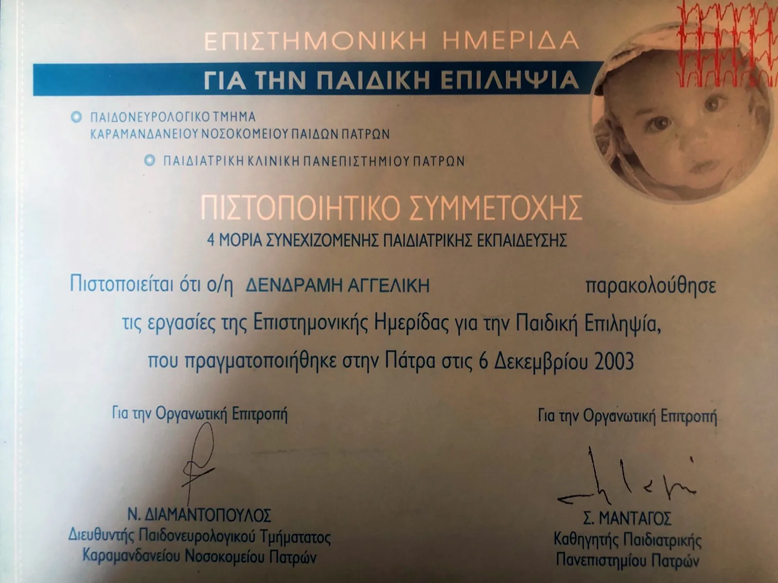 Αγγελική Δενδραμή - Παιδίατρος