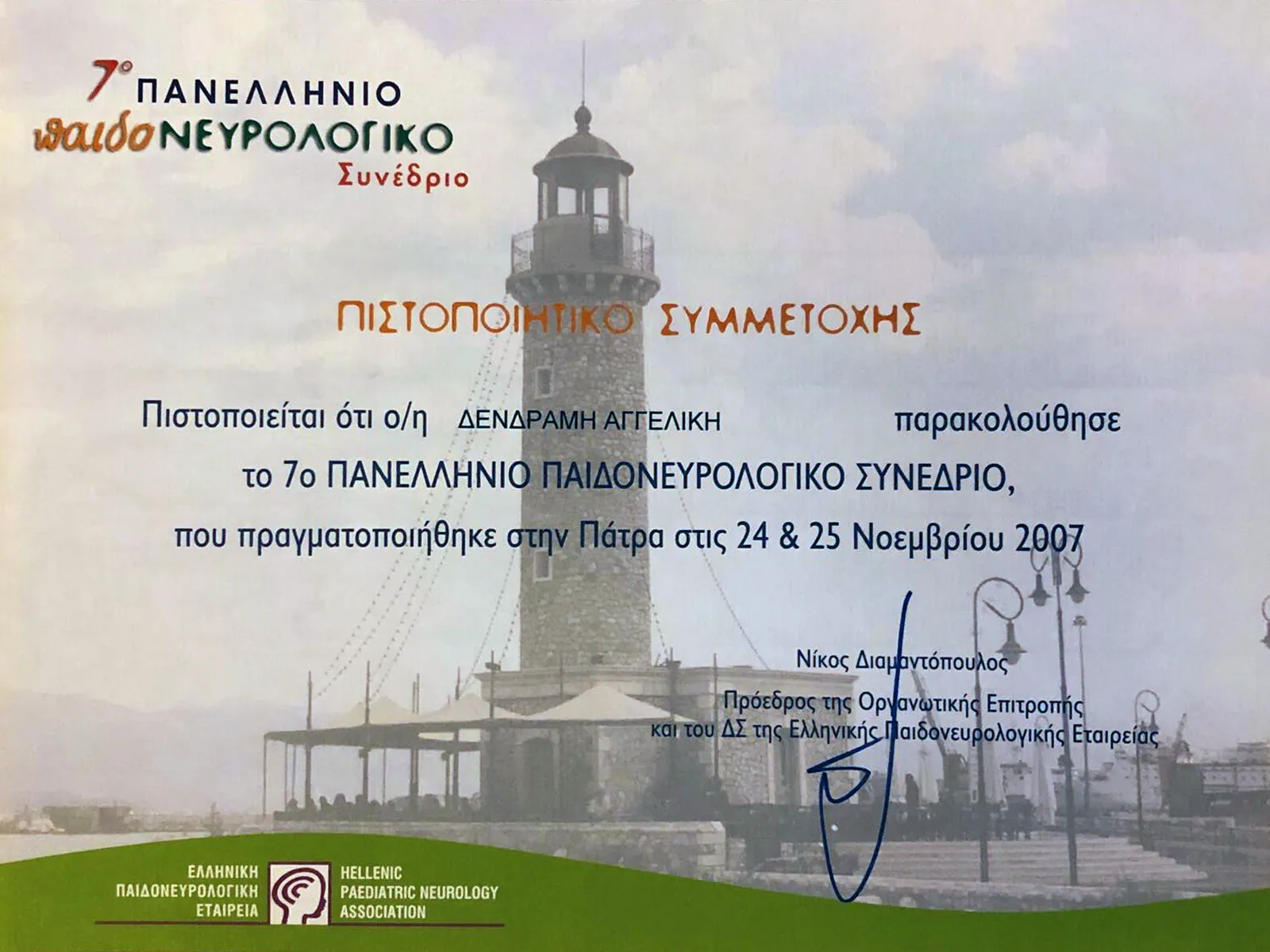 Αγγελική Δενδραμή - Παιδίατρος