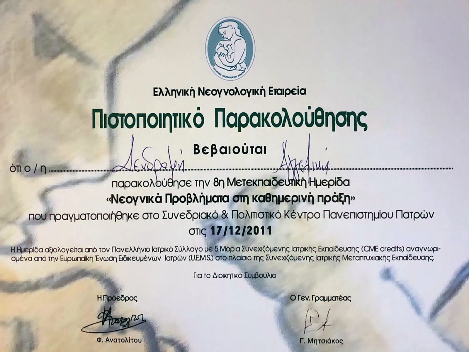 Αγγελική Δενδραμή - Παιδίατρος