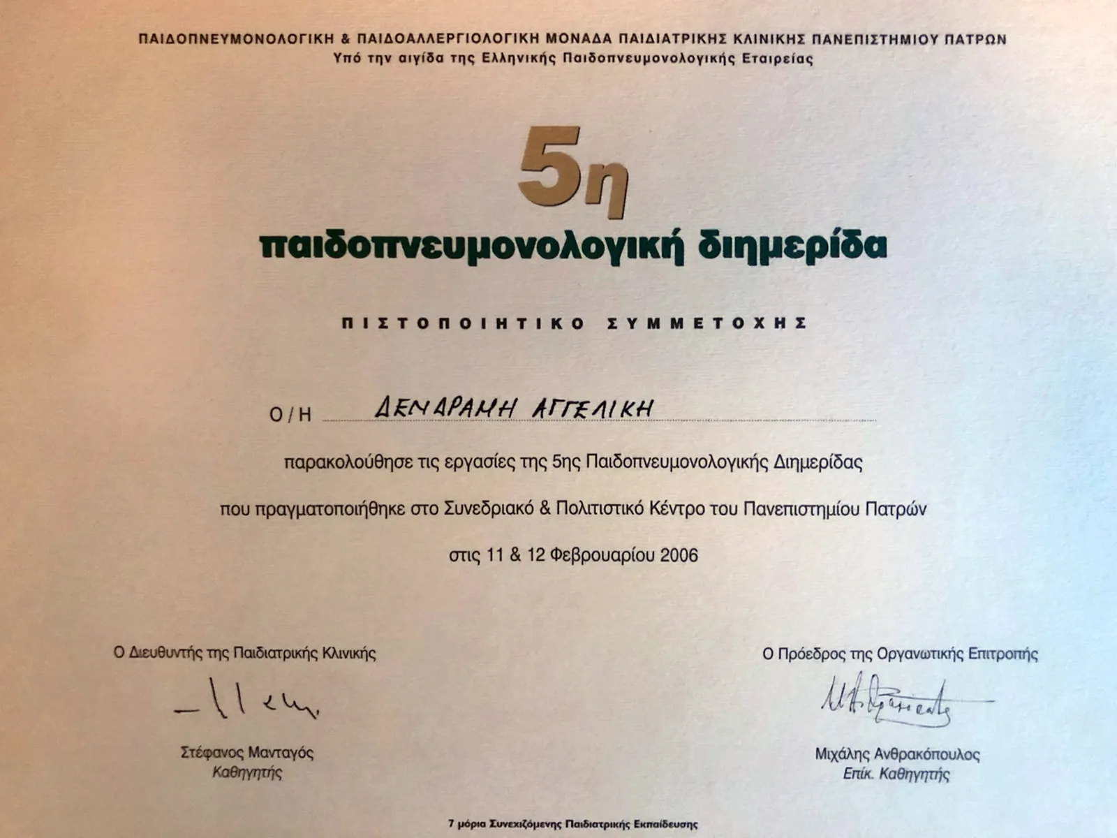 Αγγελική Δενδραμή - Παιδίατρος