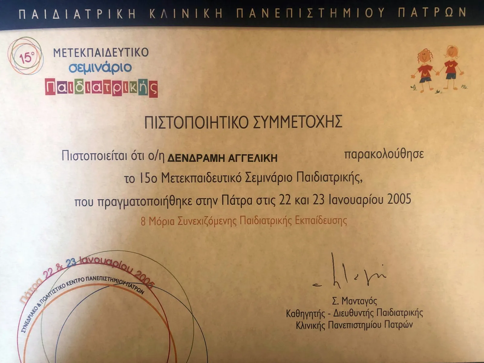 Αγγελική Δενδραμή - Παιδίατρος