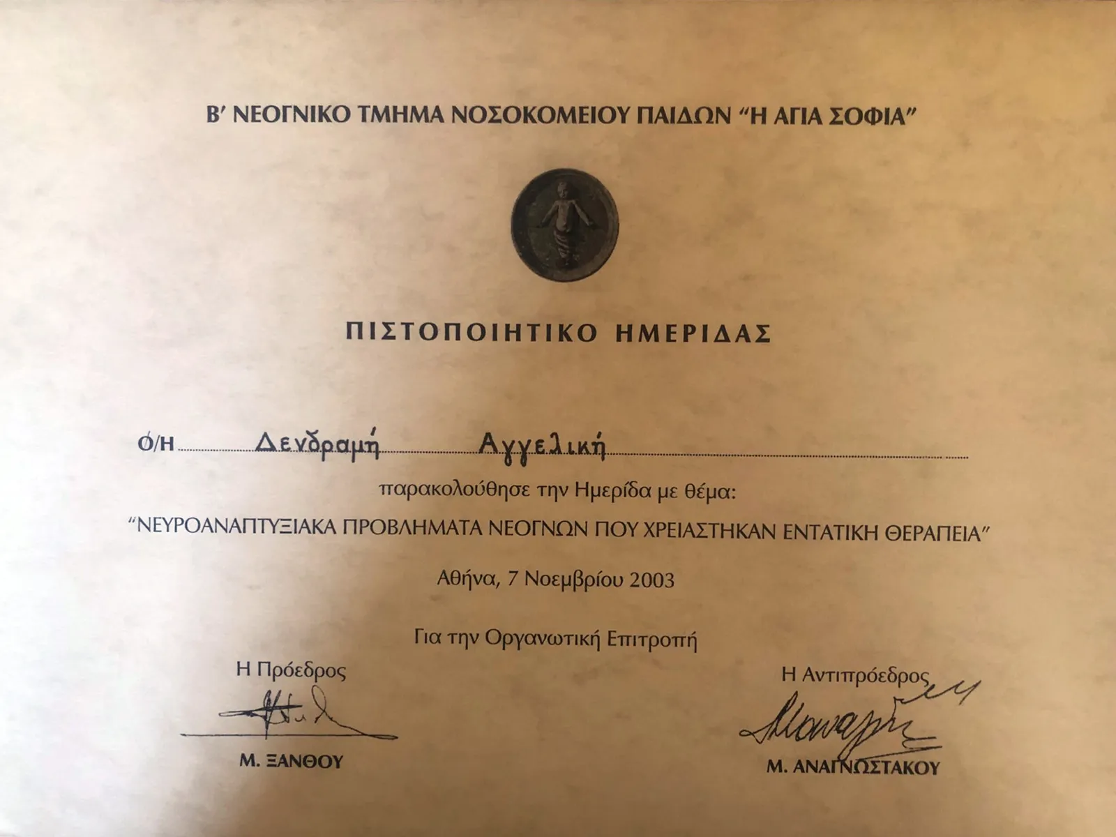 Αγγελική Δενδραμή - Παιδίατρος