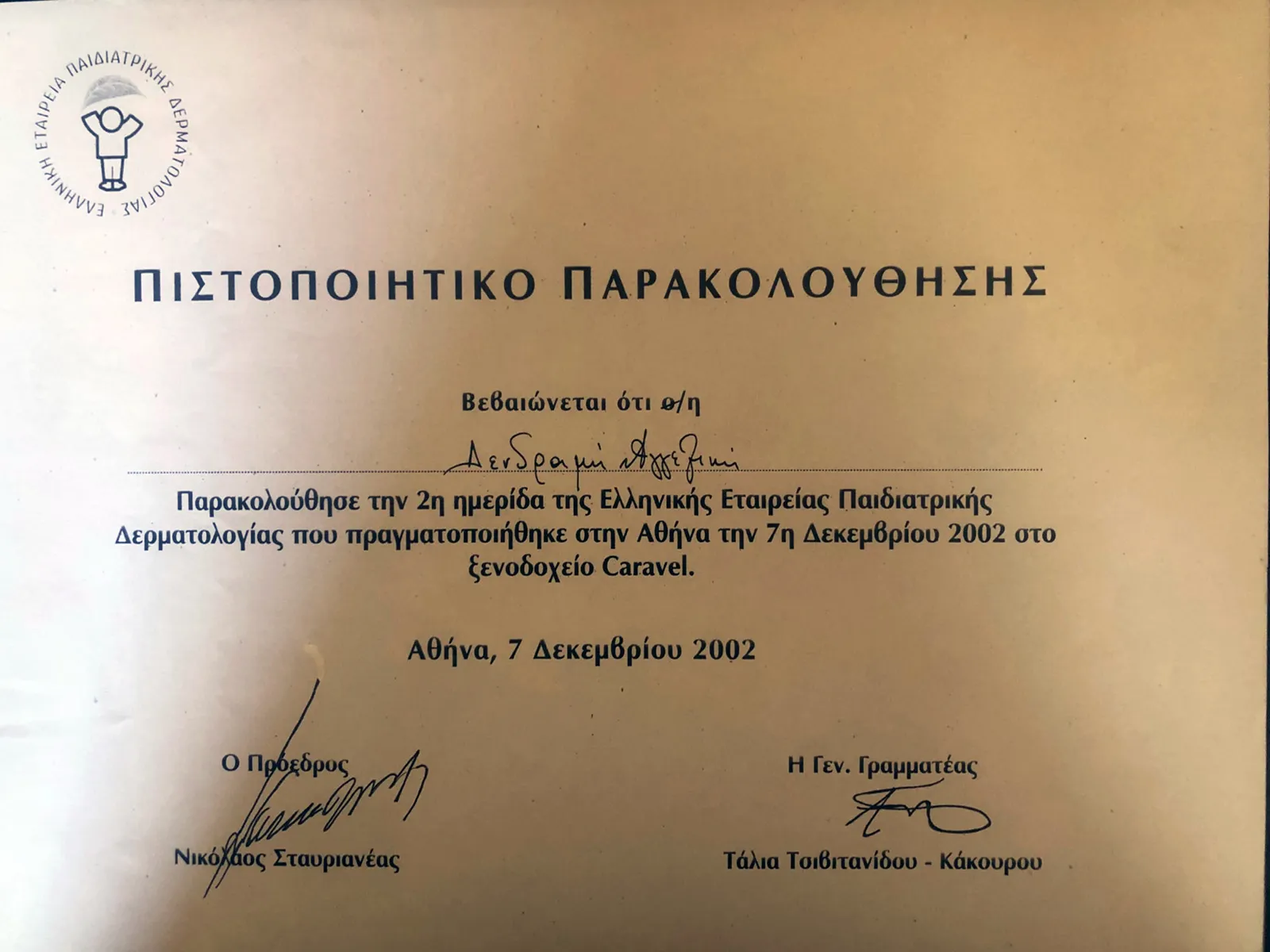 Αγγελική Δενδραμή - Παιδίατρος