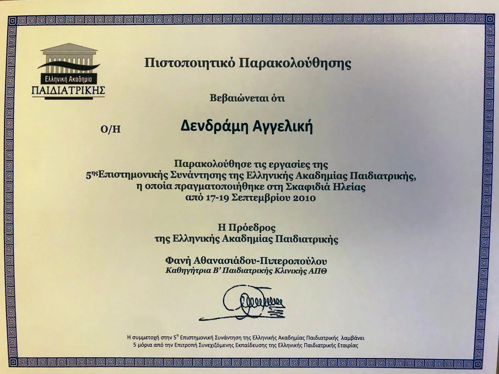 Αγγελική Δενδραμή - Παιδίατρος