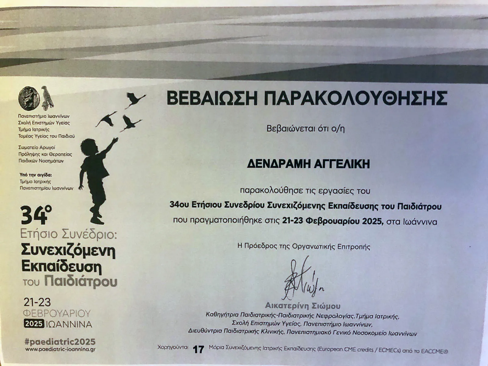 Αγγελική Δενδραμή - Παιδίατρος