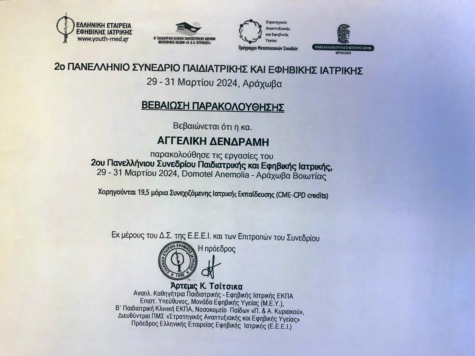 Αγγελική Δενδραμή - Παιδίατρος
