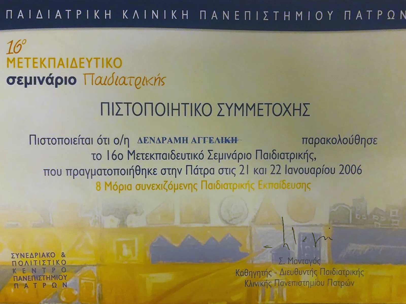 Αγγελική Δενδραμή - Παιδίατρος