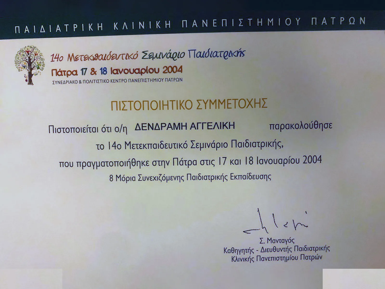 Αγγελική Δενδραμή - Παιδίατρος