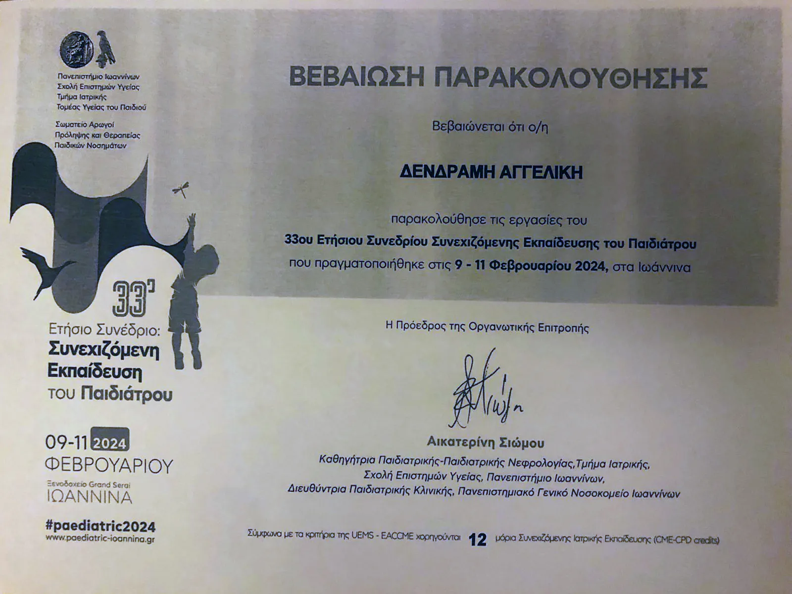 Αγγελική Δενδραμή - Παιδίατρος