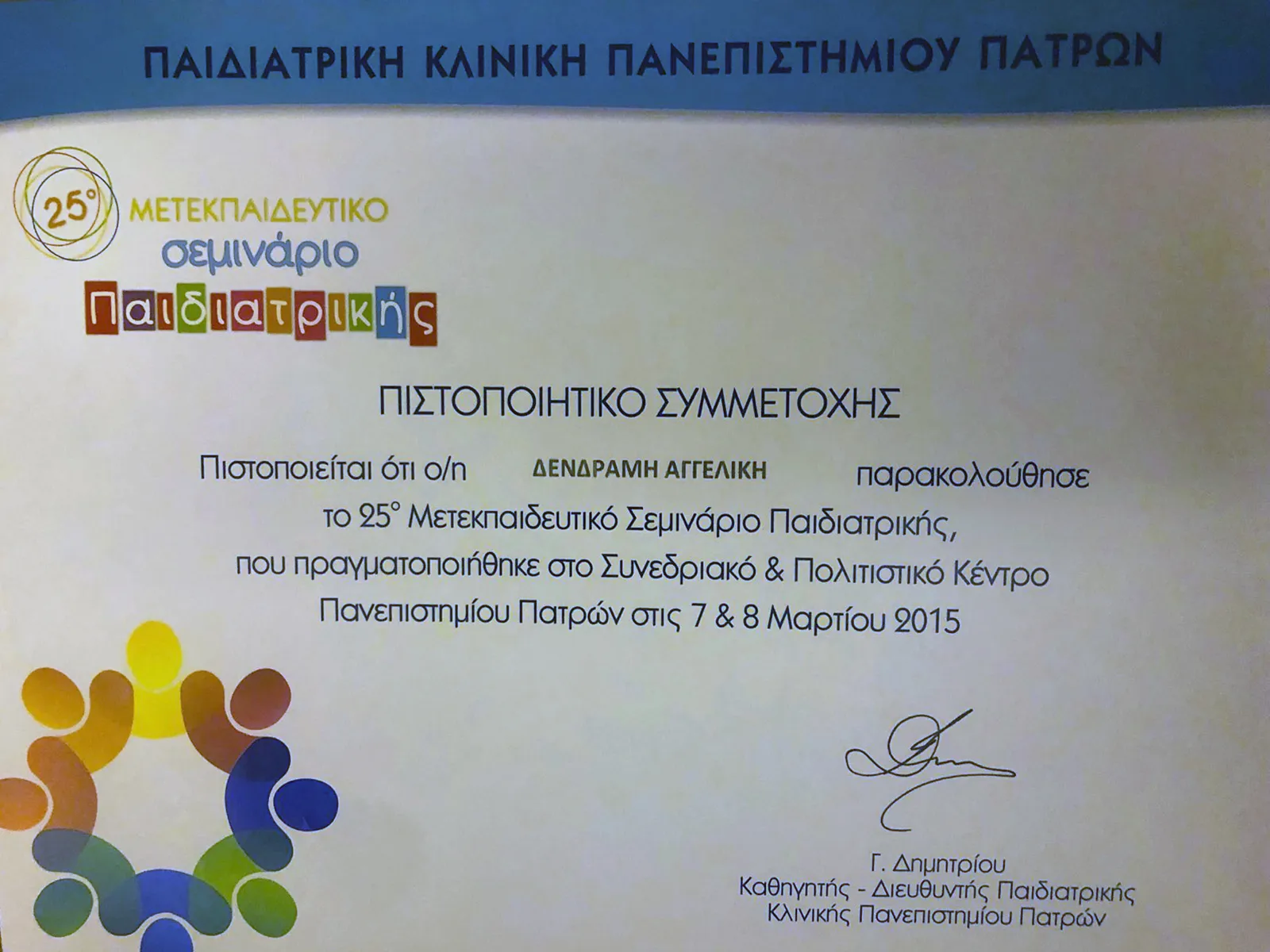 Αγγελική Δενδραμή - Παιδίατρος