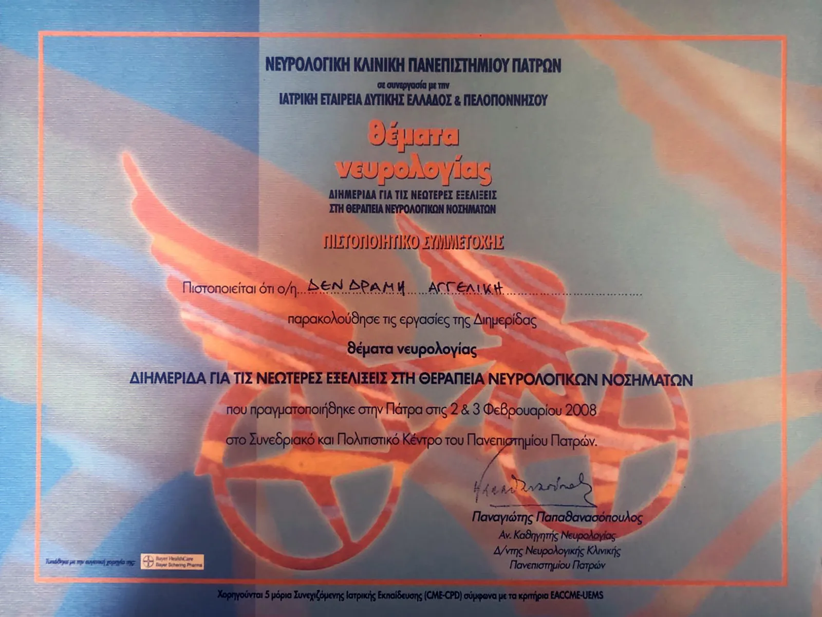 Αγγελική Δενδραμή - Παιδίατρος