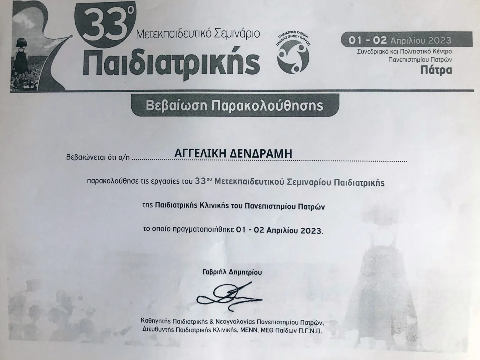 Αγγελική Δενδραμή - Παιδίατρος