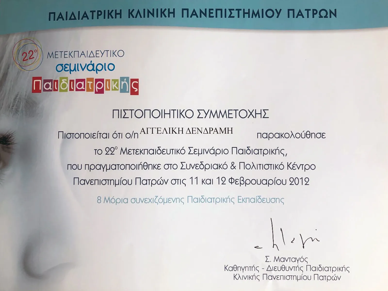 Αγγελική Δενδραμή - Παιδίατρος