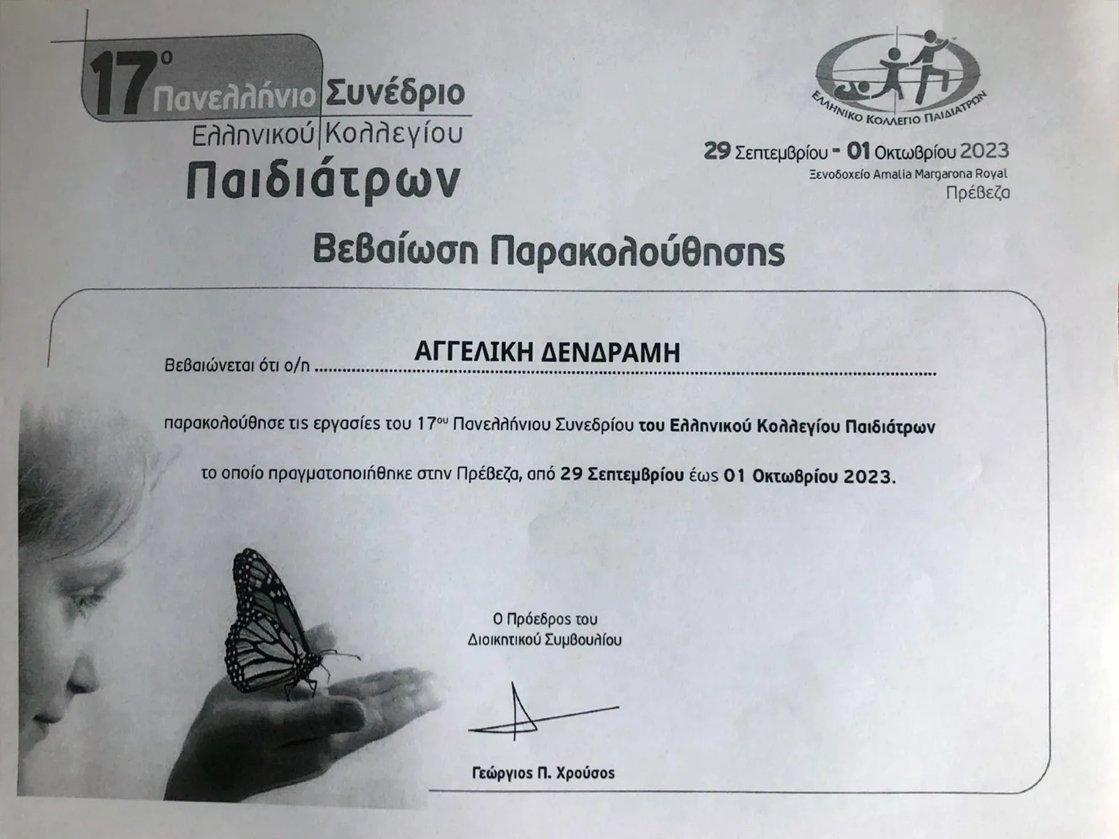 Αγγελική Δενδραμή - Παιδίατρος