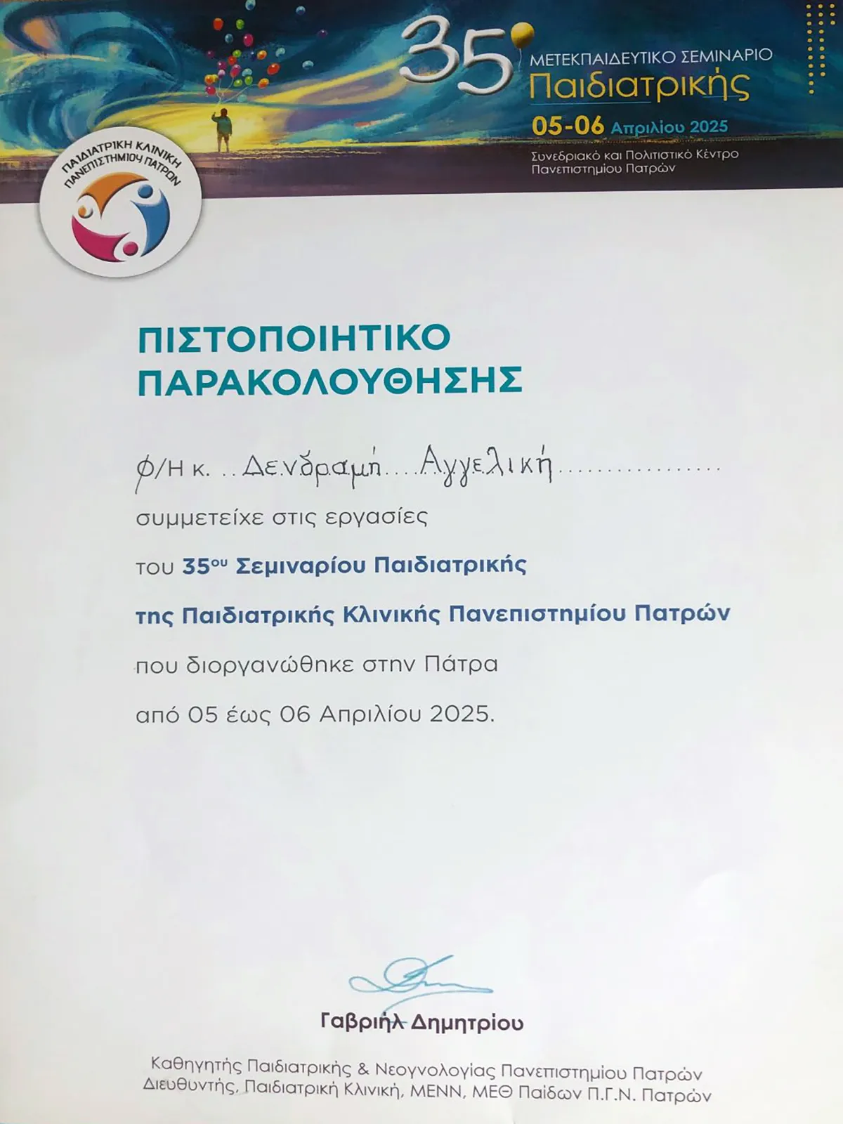 Αγγελική Δενδραμή - Παιδίατρος