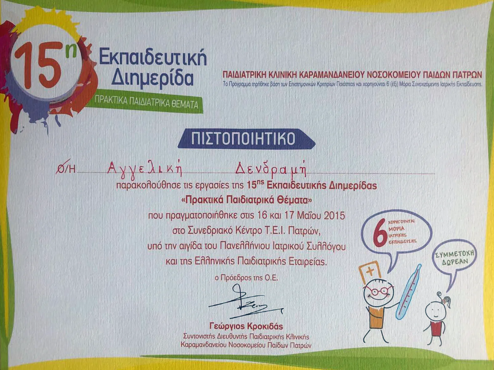 Αγγελική Δενδραμή - Παιδίατρος