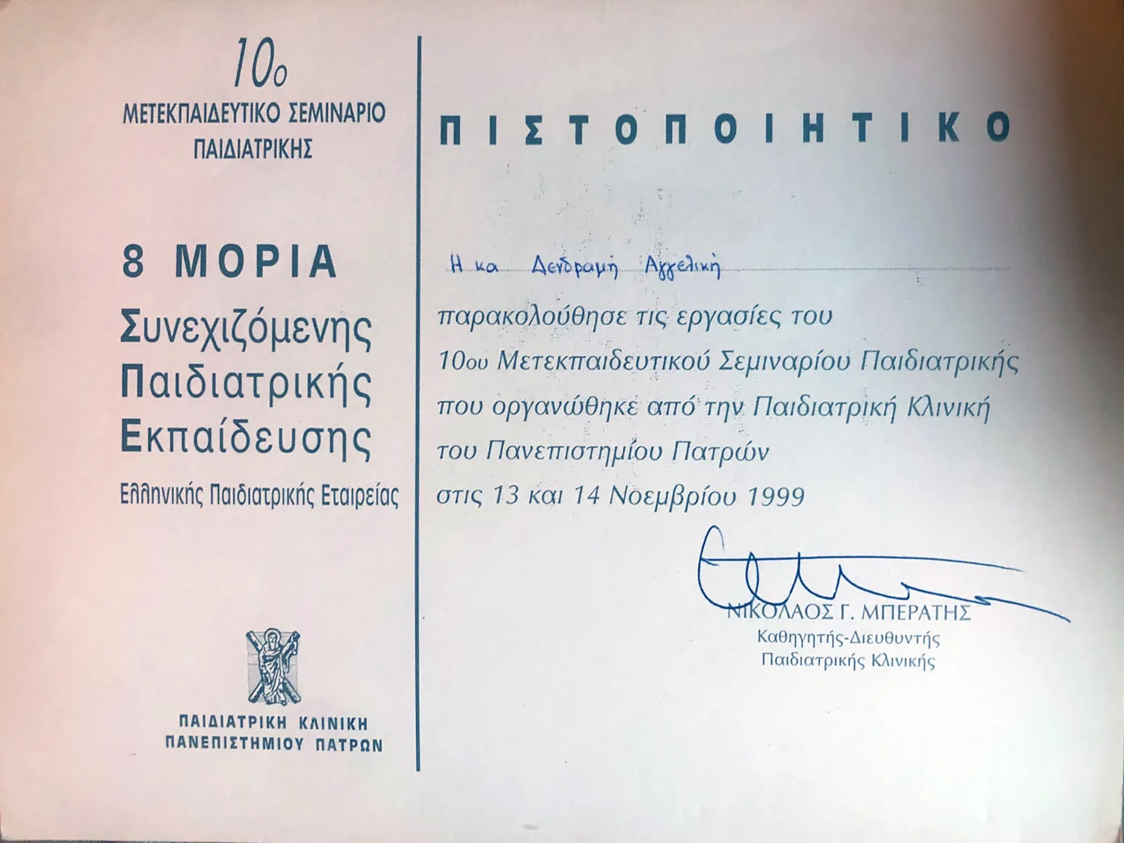 Αγγελική Δενδραμή - Παιδίατρος