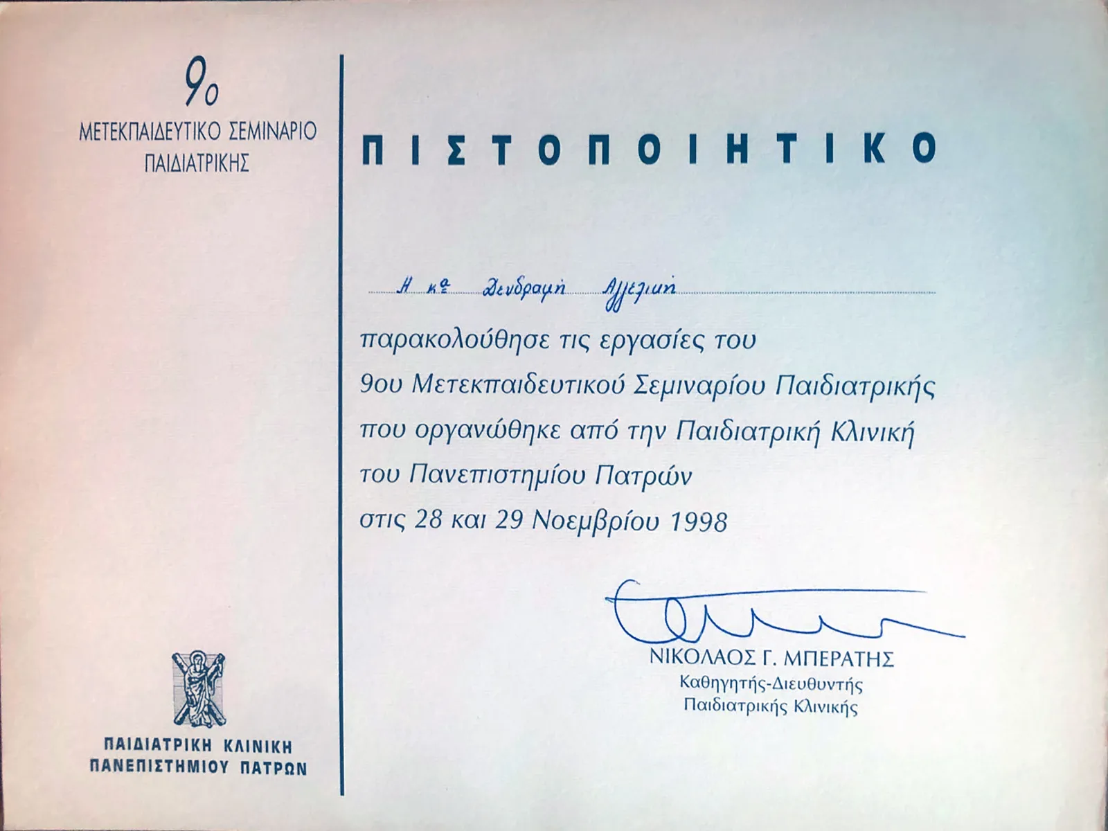 Αγγελική Δενδραμή - Παιδίατρος
