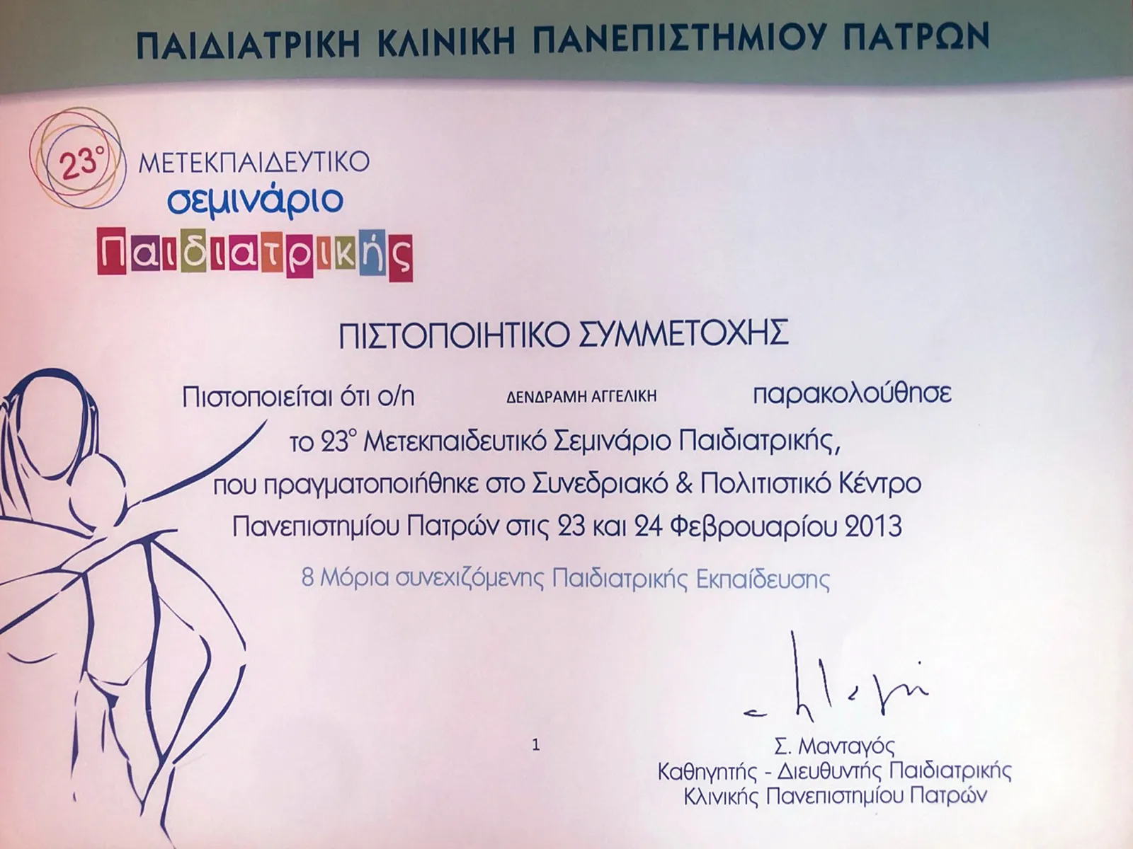 Αγγελική Δενδραμή - Παιδίατρος