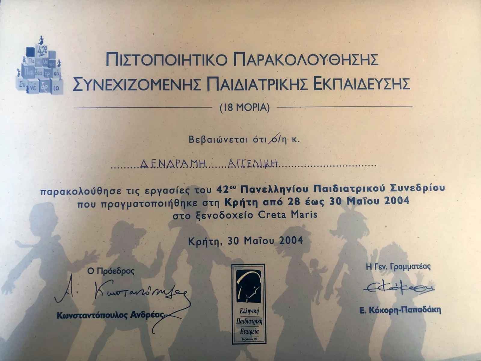 Αγγελική Δενδραμή - Παιδίατρος