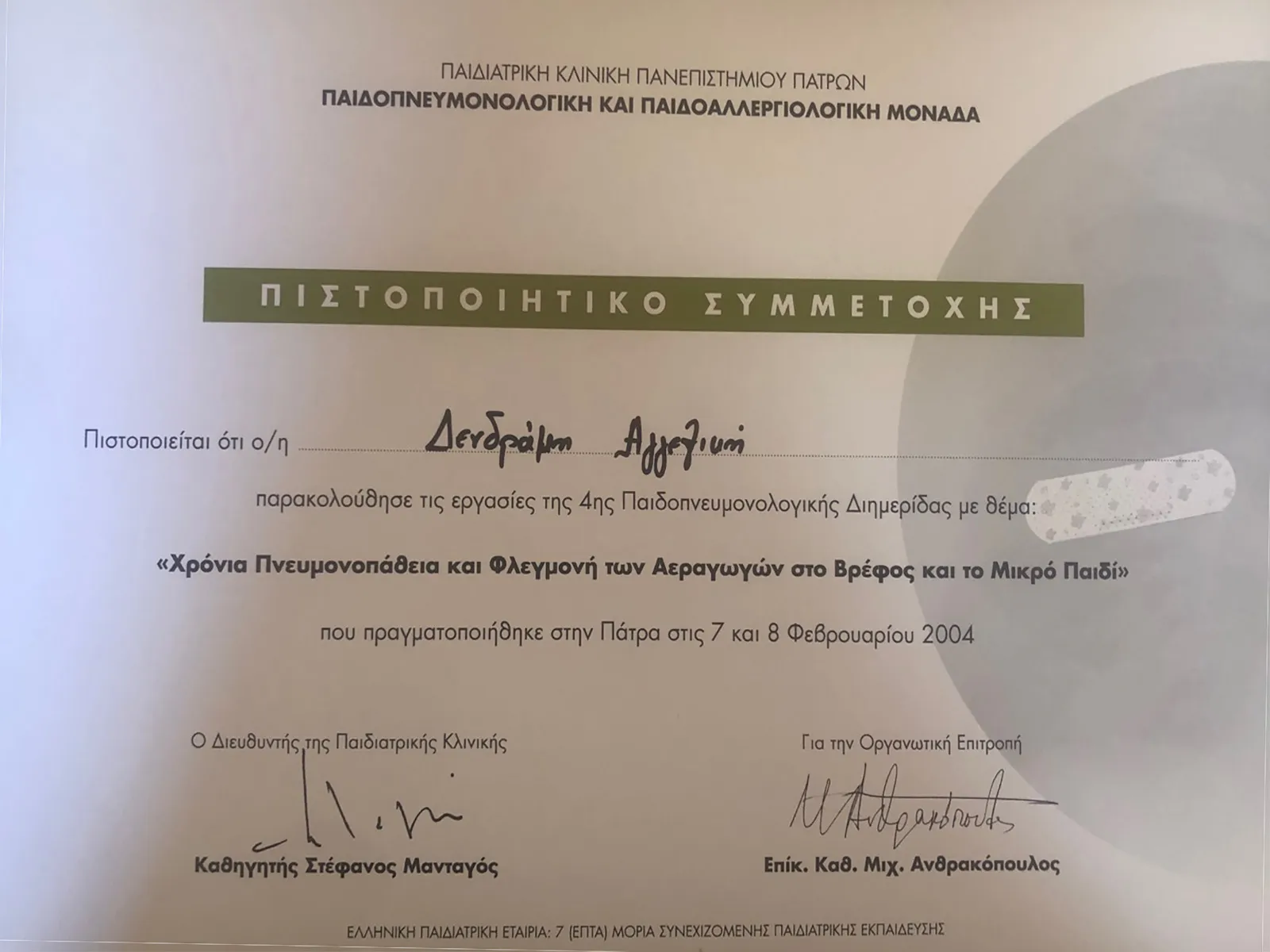 Αγγελική Δενδραμή - Παιδίατρος