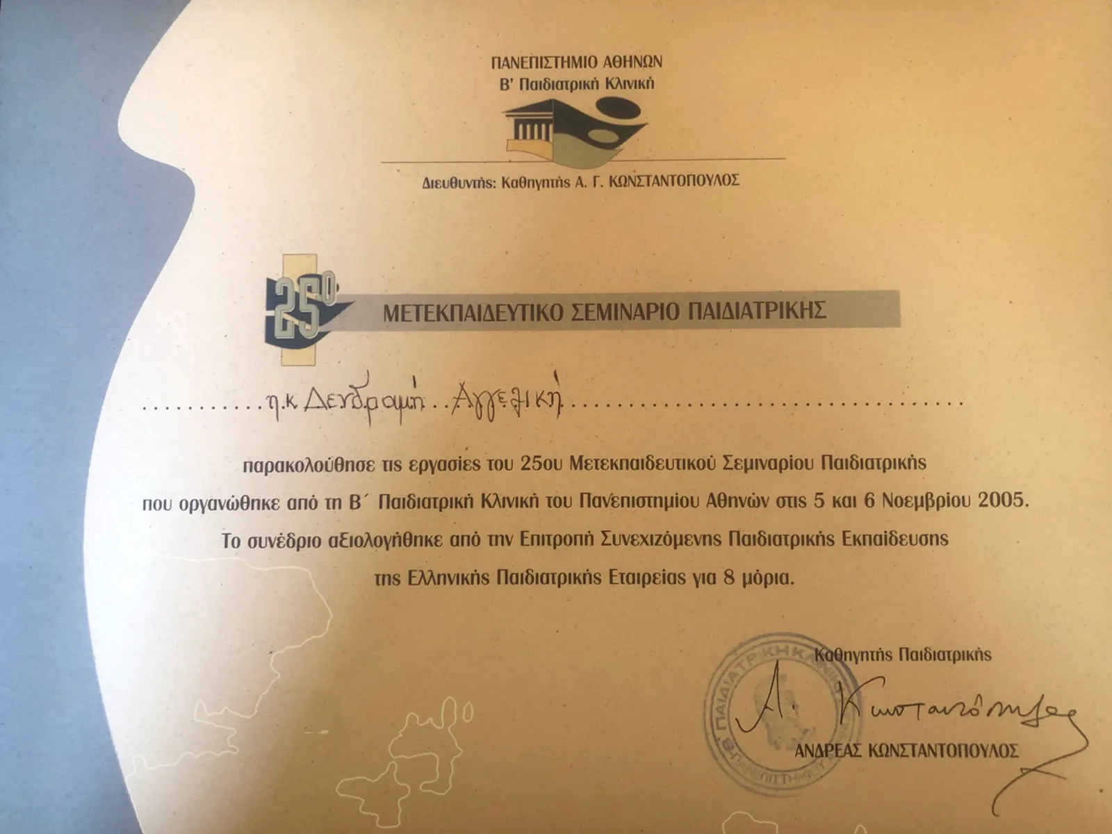 Αγγελική Δενδραμή - Παιδίατρος