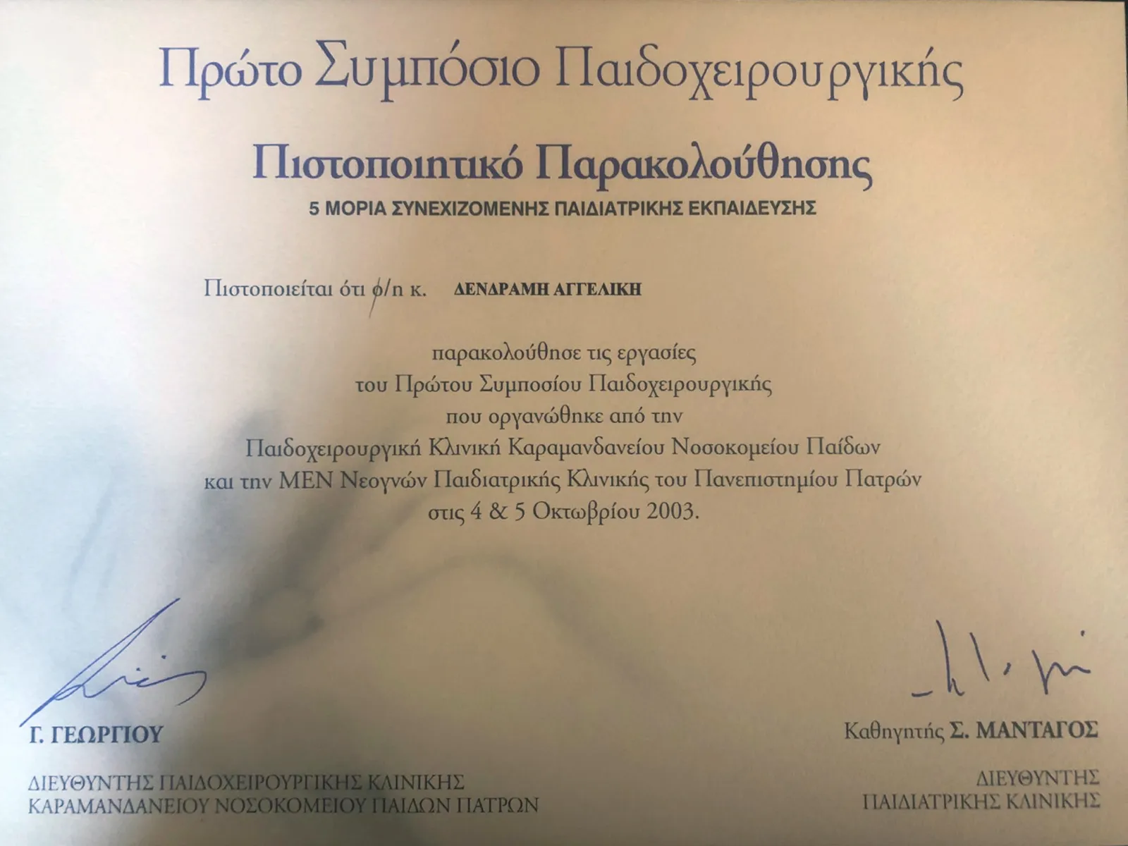 Αγγελική Δενδραμή - Παιδίατρος