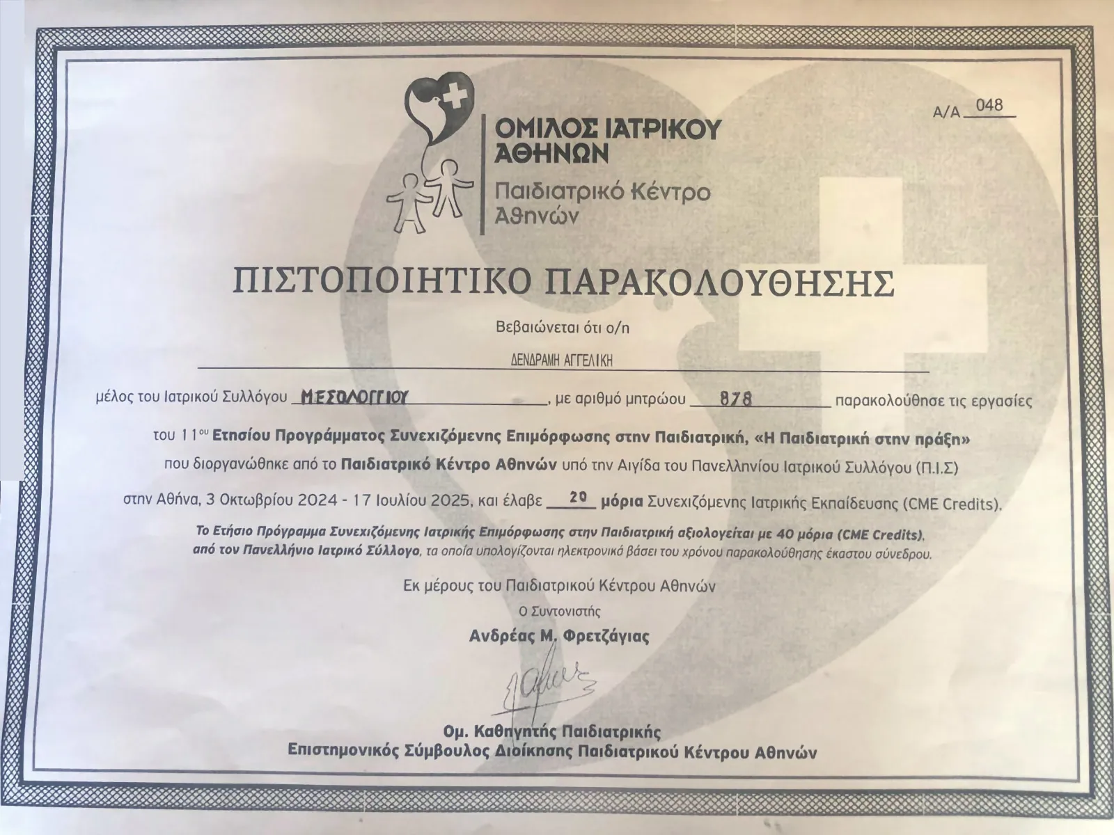 Αγγελική Δενδραμή - Παιδίατρος