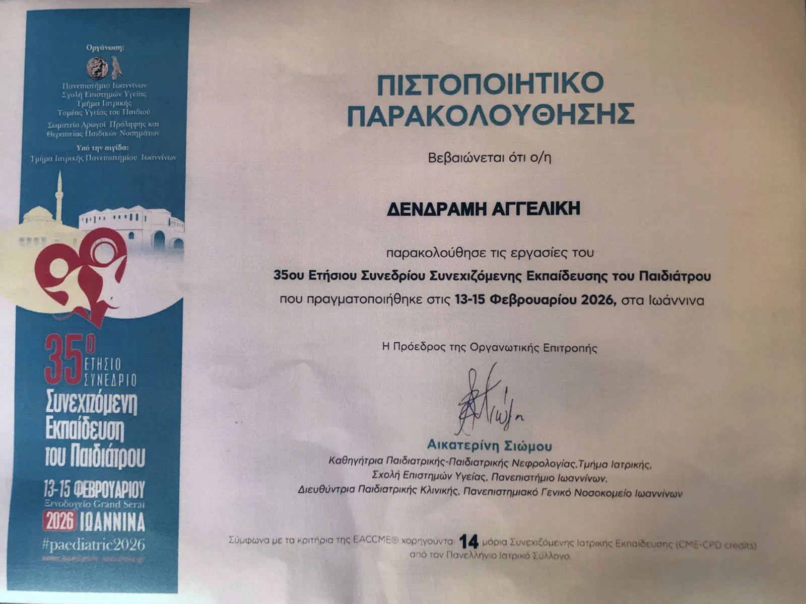 Αγγελική Δενδραμή - Παιδίατρος