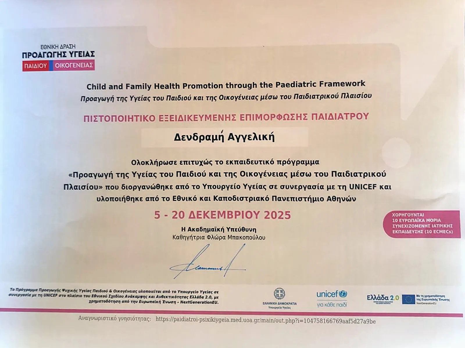 Αγγελική Δενδραμή - Παιδίατρος