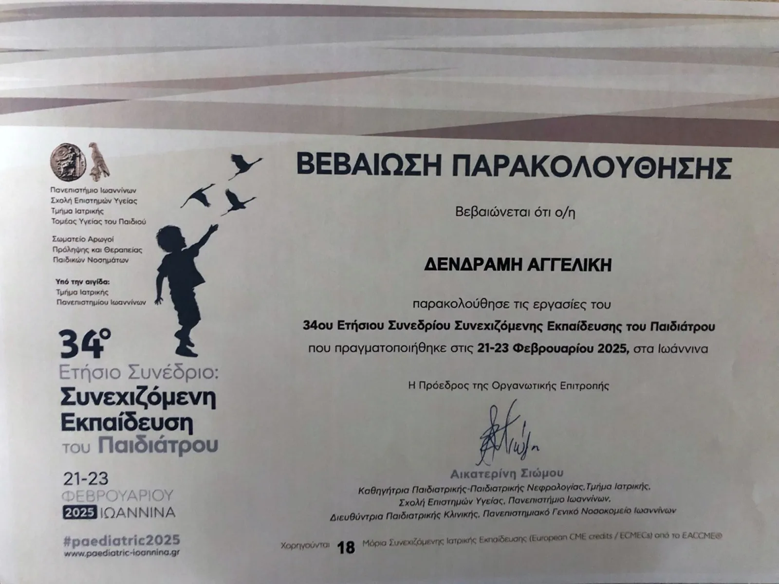 Αγγελική Δενδραμή - Παιδίατρος