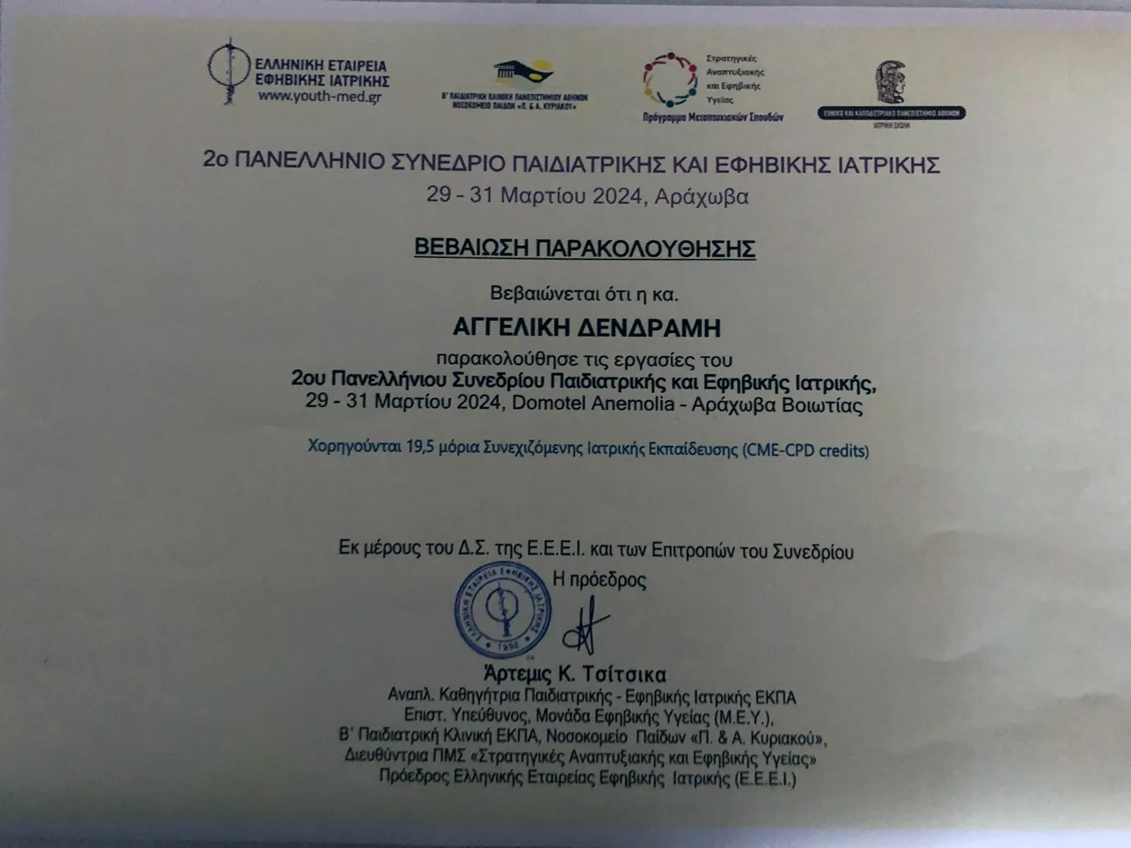 Αγγελική Δενδραμή - Παιδίατρος