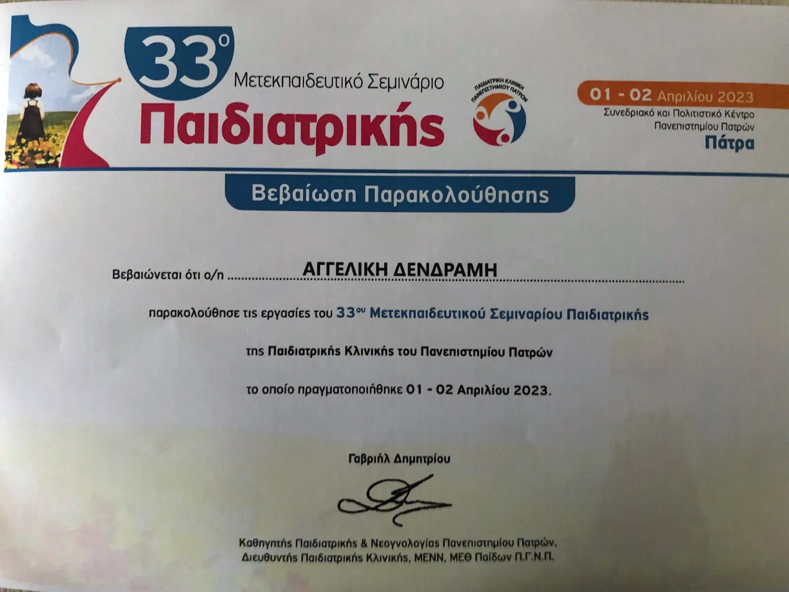 Αγγελική Δενδραμή - Παιδίατρος